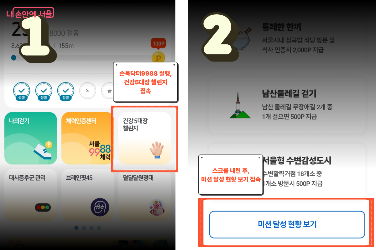 '통쾌한 한끼' 미션 수행 방법 (1) ⓒ이은정