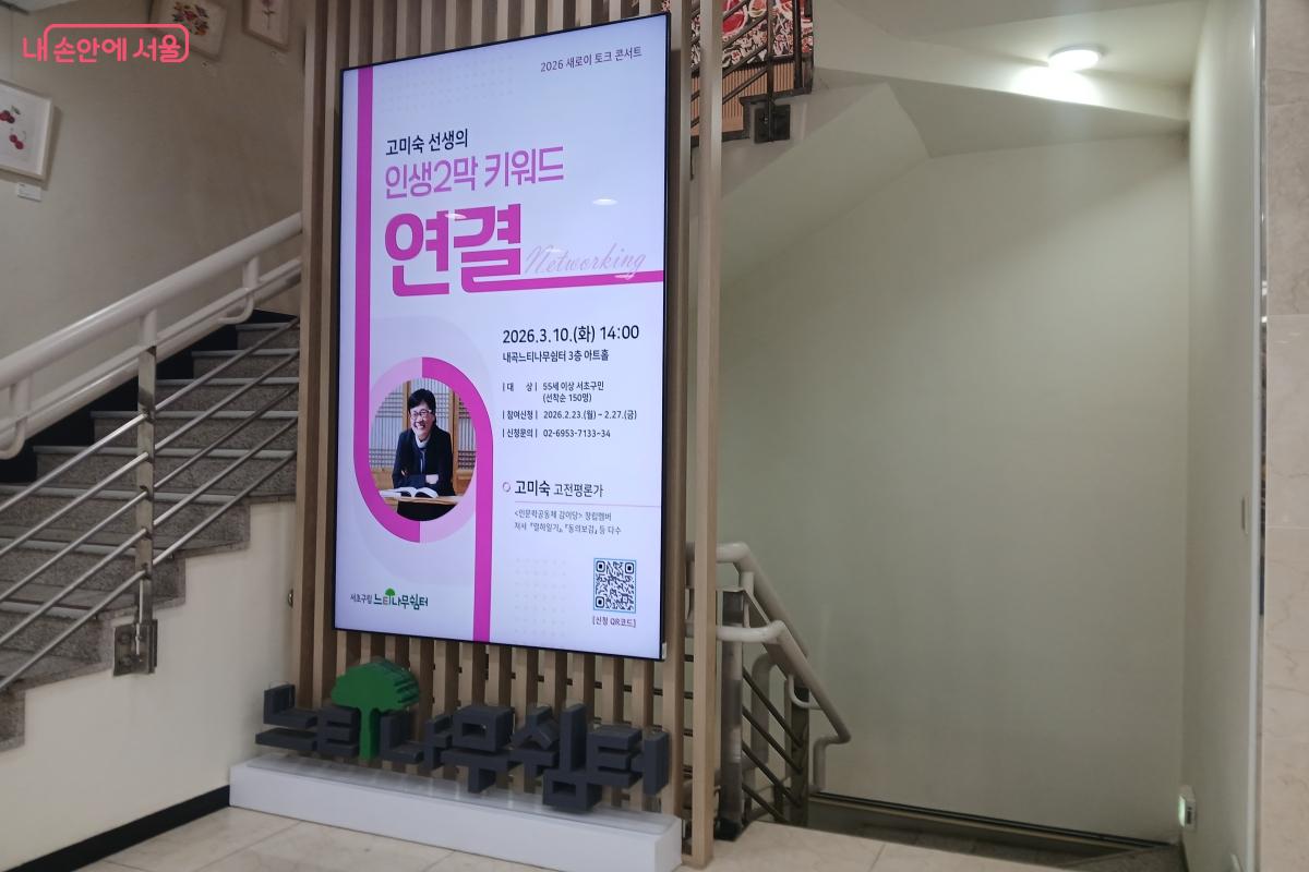 다양한 평생 교육 프로그램이 있는 서초구립 느티나무쉼터 &copy;최은영 