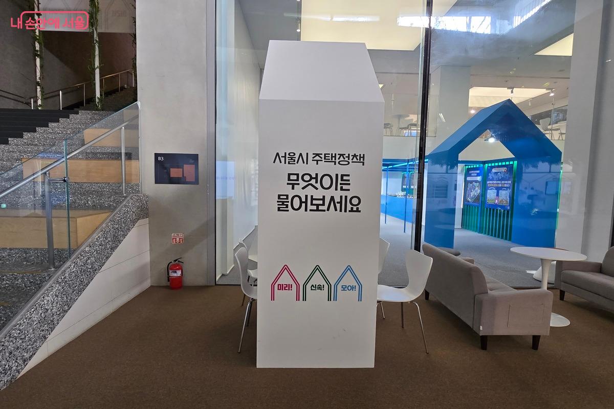 주택정책소통관에서는 주택정책을 알리고 관계자와 시민간 만남의 자리를 마련할 예정이다. ⓒ김은주