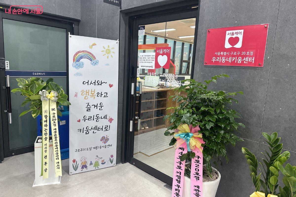 우리동네키움센터가 운영되고 있다.&copy;김재형