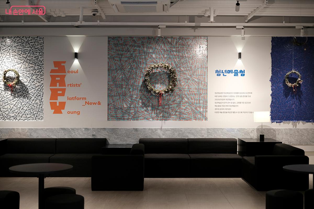 청년예술청 라운지 전경 &copy;김아름