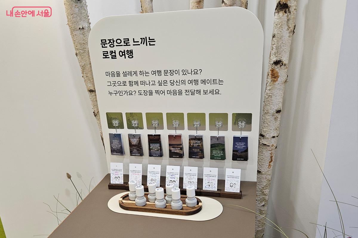 여행 메이트 도장을 찍어 꾸미는 체험 공간 ©김현진