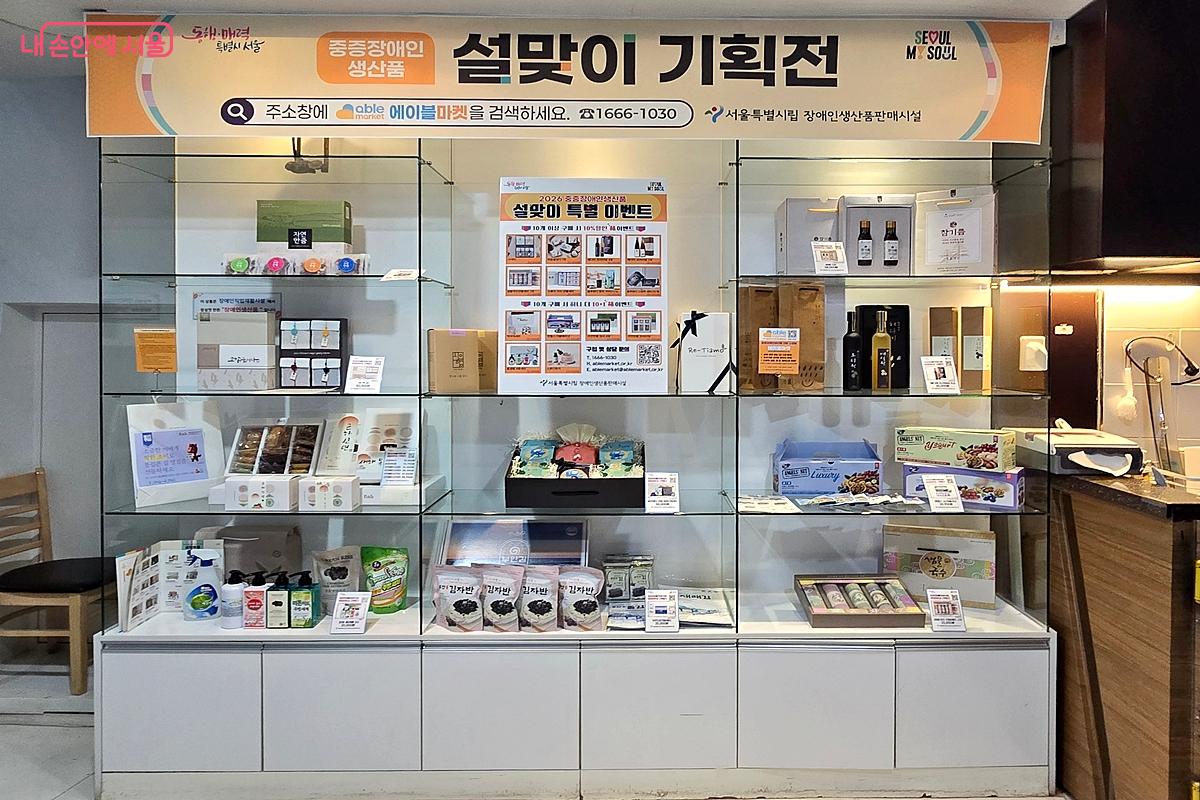 행복플러스 가게 서울시청점에서 본 설맞이 기획전 ⓒ김윤경