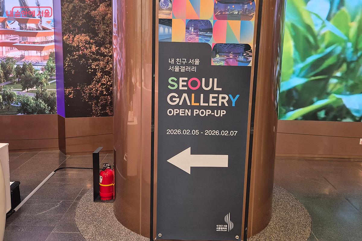 2월 5일 서울시청 지하 공간이 &lsquo;내 친구 서울, 서울갤러리&rsquo;로 새롭게 탄생했다.