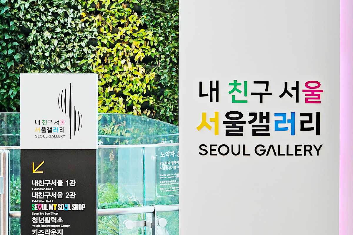 상상 속 미래 서울이 눈앞에 펼쳐진다! '내 친구 서울 서울갤러리' 개관