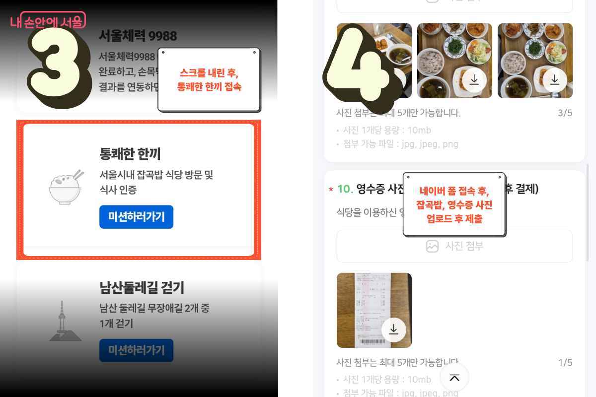 '통쾌한 한끼' 미션 수행 방법 (2) ⓒ이은정