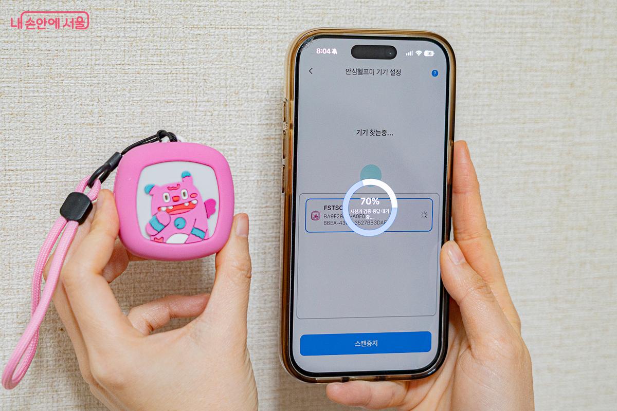 스마트폰 '서울 안심이' 앱과 기기를 연동하는 화면 &copy;김지연