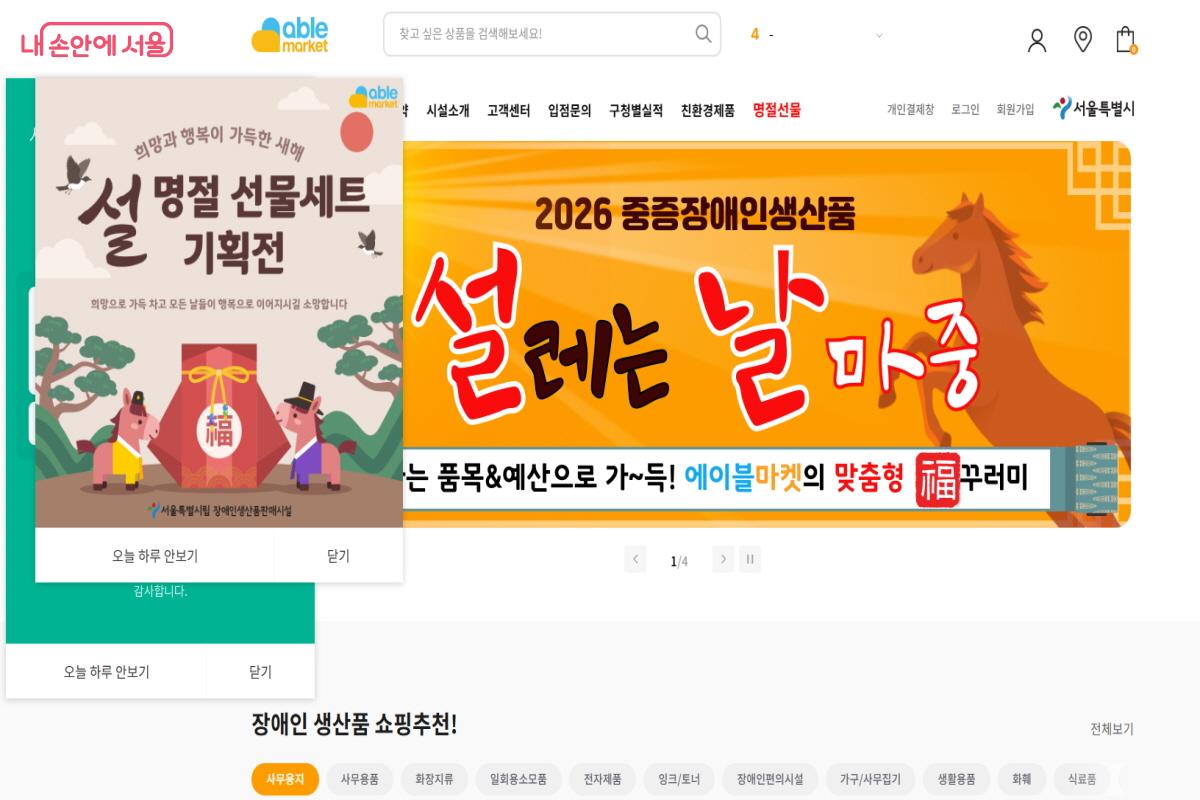 에이블마켓 설 명절 선물세트 기획전 ⓒ에이블마켓 누리집