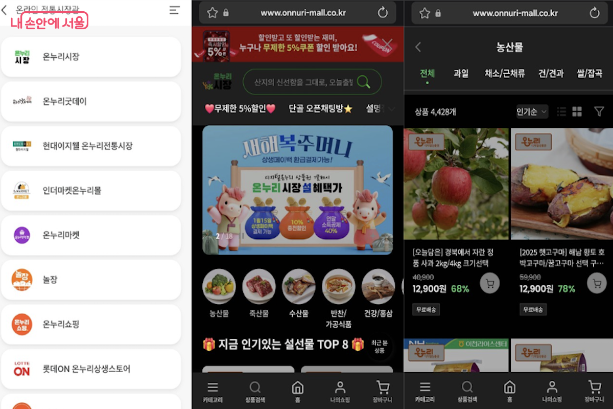 온라인 전통시장관 이용 화면