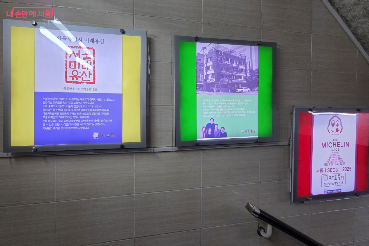 '서울미래유산' 안내는 음식 만드는 정직함을 알리고 있다. &copy;장미화