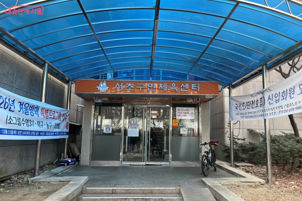 서초구민체육센터 2층 체육관 내에 서초체력인증센터가 자리하고 있다. &copy;김연희