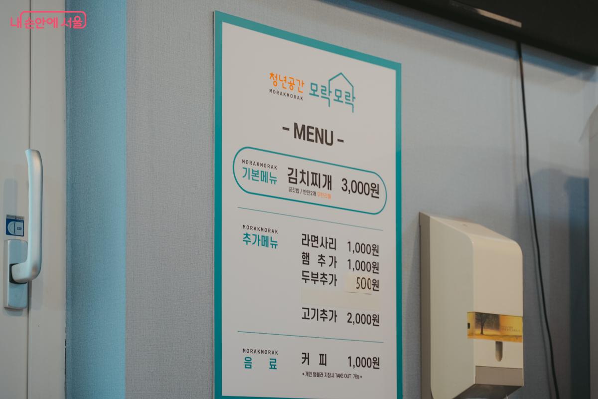 단돈 3,000원으로 즐길 수 있는 김치찌개 메뉴판 &copy;김성무