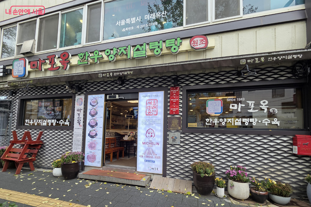 마포옥 간판 글씨체가 '정'스럽다. ©장미화