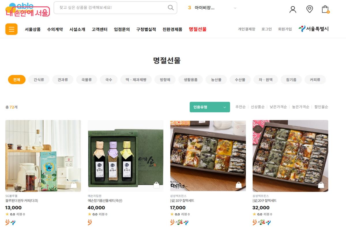 다양한 선물세트가 보인다. ⓒ에이블마켓 누리집