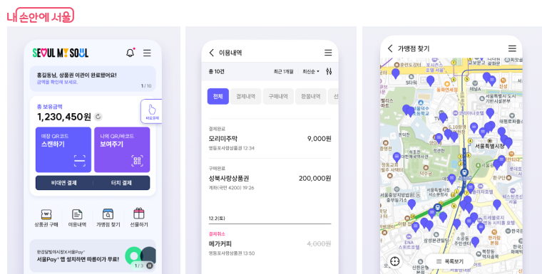 더 빠르고 편리하게 구매하려면, &lsquo;서울페이플러스&rsquo; 앱을 내려받아 미리 회원가입 해 두는 것이 좋다.