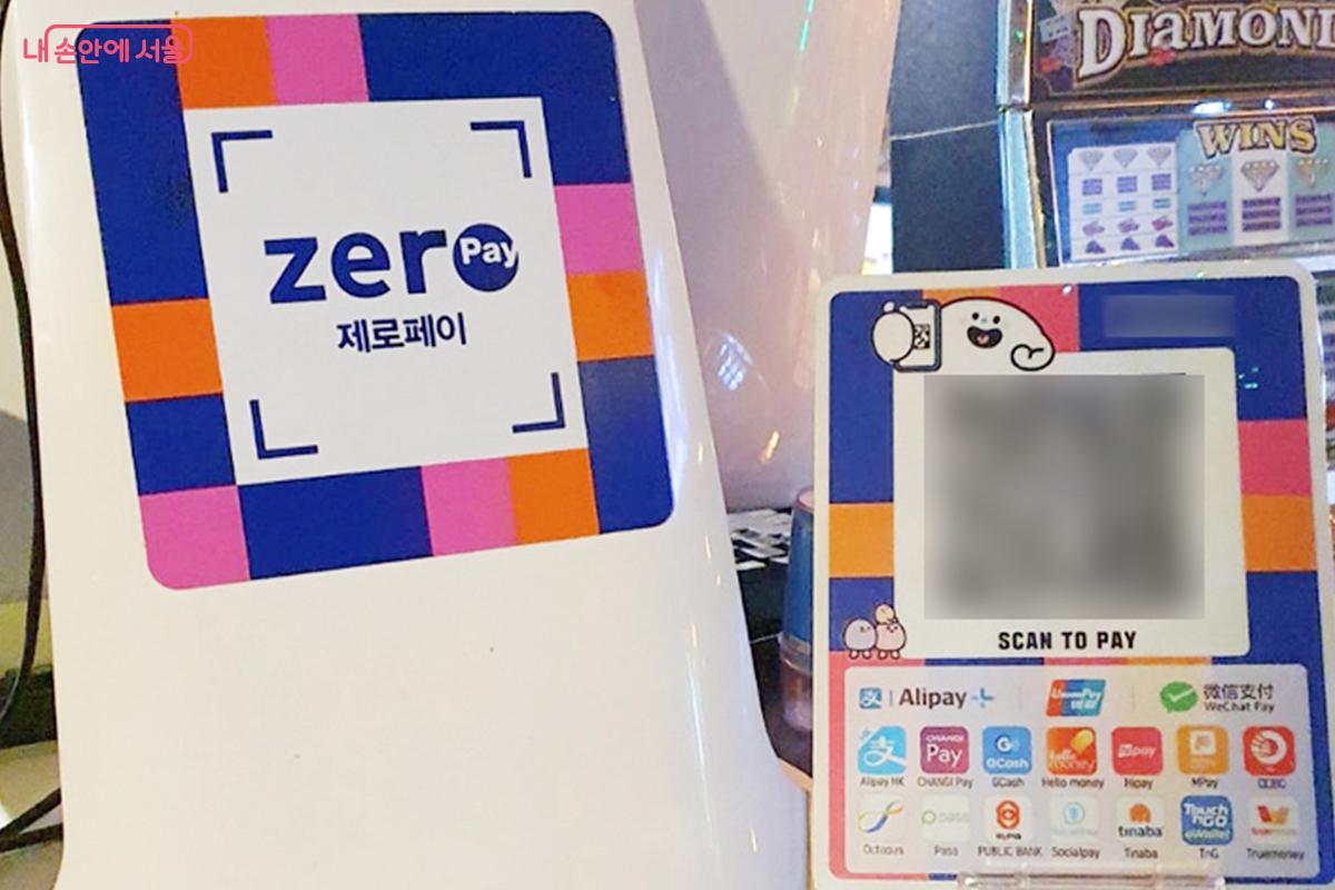 서울페이플러스 앱으로 결제 가능한 제로페이 가맹점 QR코드. 가맹점 식별 우려로 일부 모자이크 처리했다. &copy;이다현