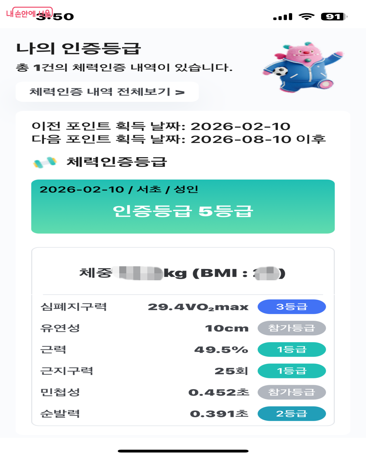 손목닥터9988에 체력인증 결과가 저장되어 있다. &copy;손목닥터 9988