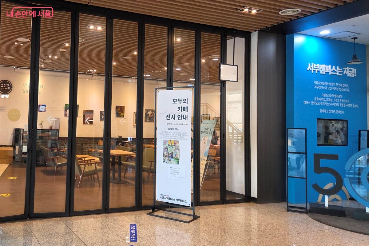 &lsquo;모두의 카페&rsquo;는 향긋한 커피와 문화가 있는 열린 개방 공간이다. &copy;김미선