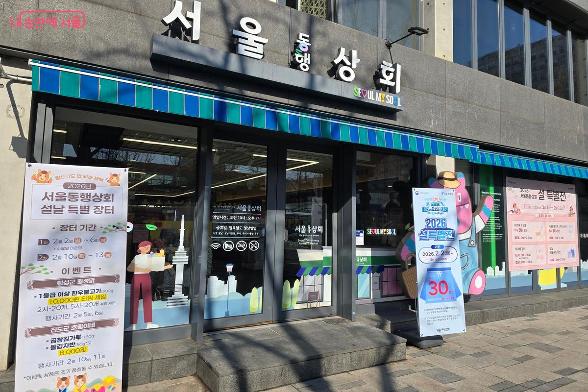 안국역에 위치한 서울동행상회는 서울시 대표 지역 상생 플랫폼이다