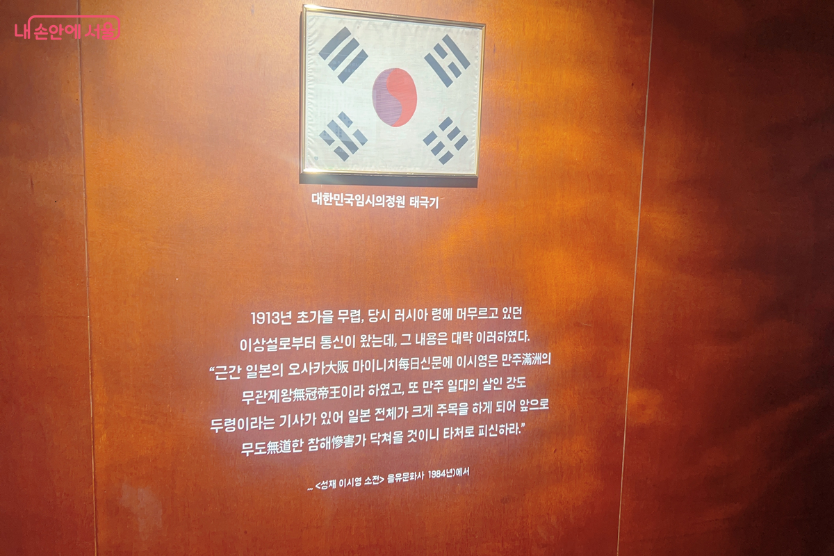 이회영기념관 지하 전시 공간 &copy;백진숙