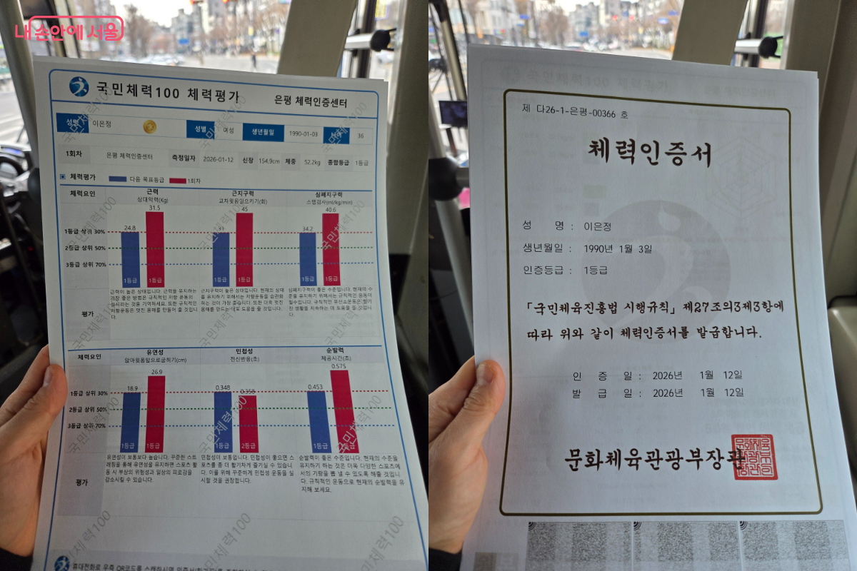 모든 과정이 종료되면 체력인증서를 발급받을 수 있다. &copy;이은정