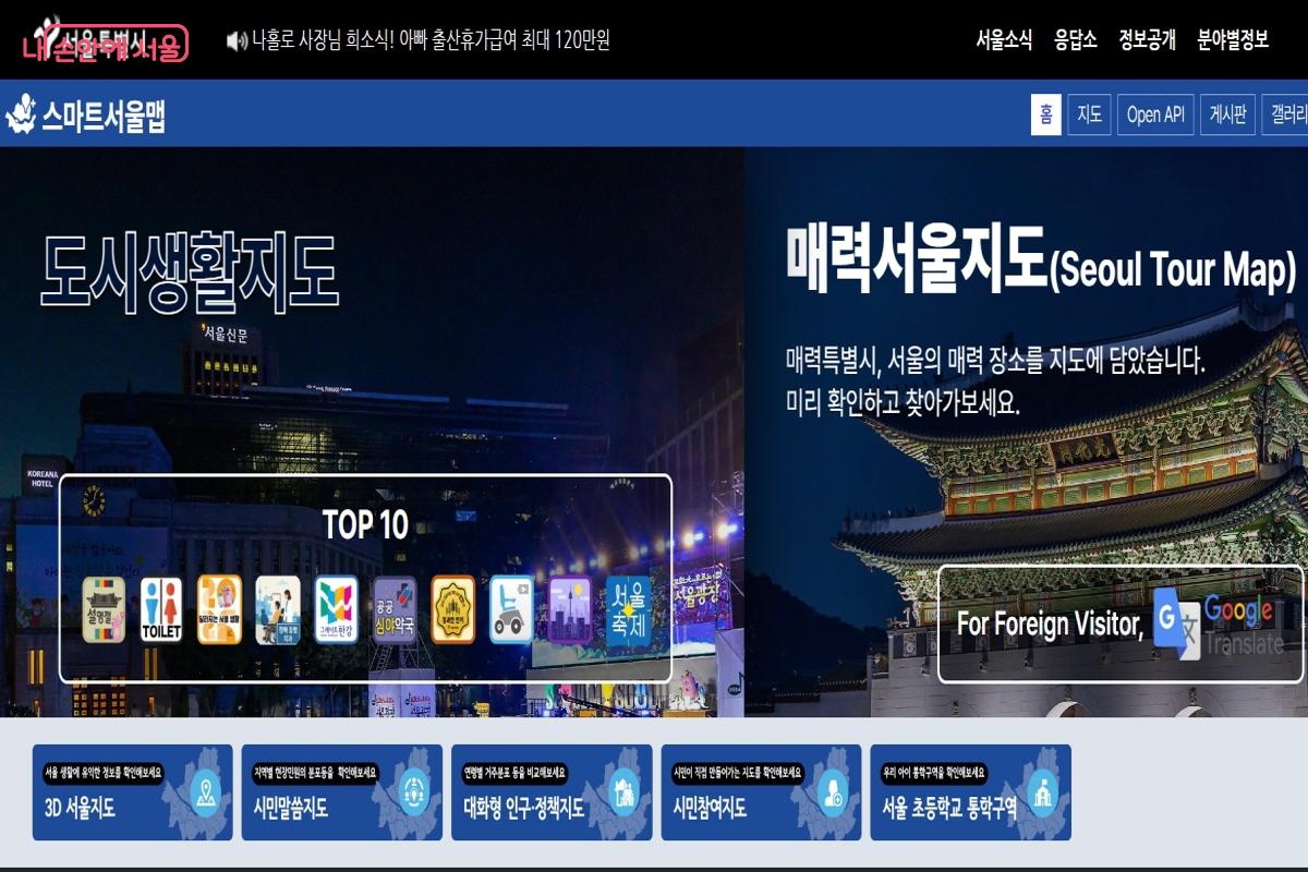 서울을 담은 지도, 시민을 위한 지도 서비스 &copy;스마트서울맵