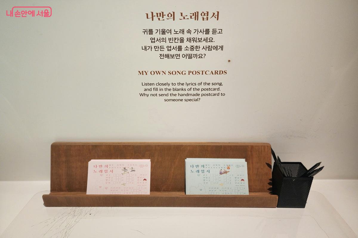 노래 속 가사를 듣고 엽서의 빈칸을 채우며 나만의 노래 엽서 만들기 ©김윤화