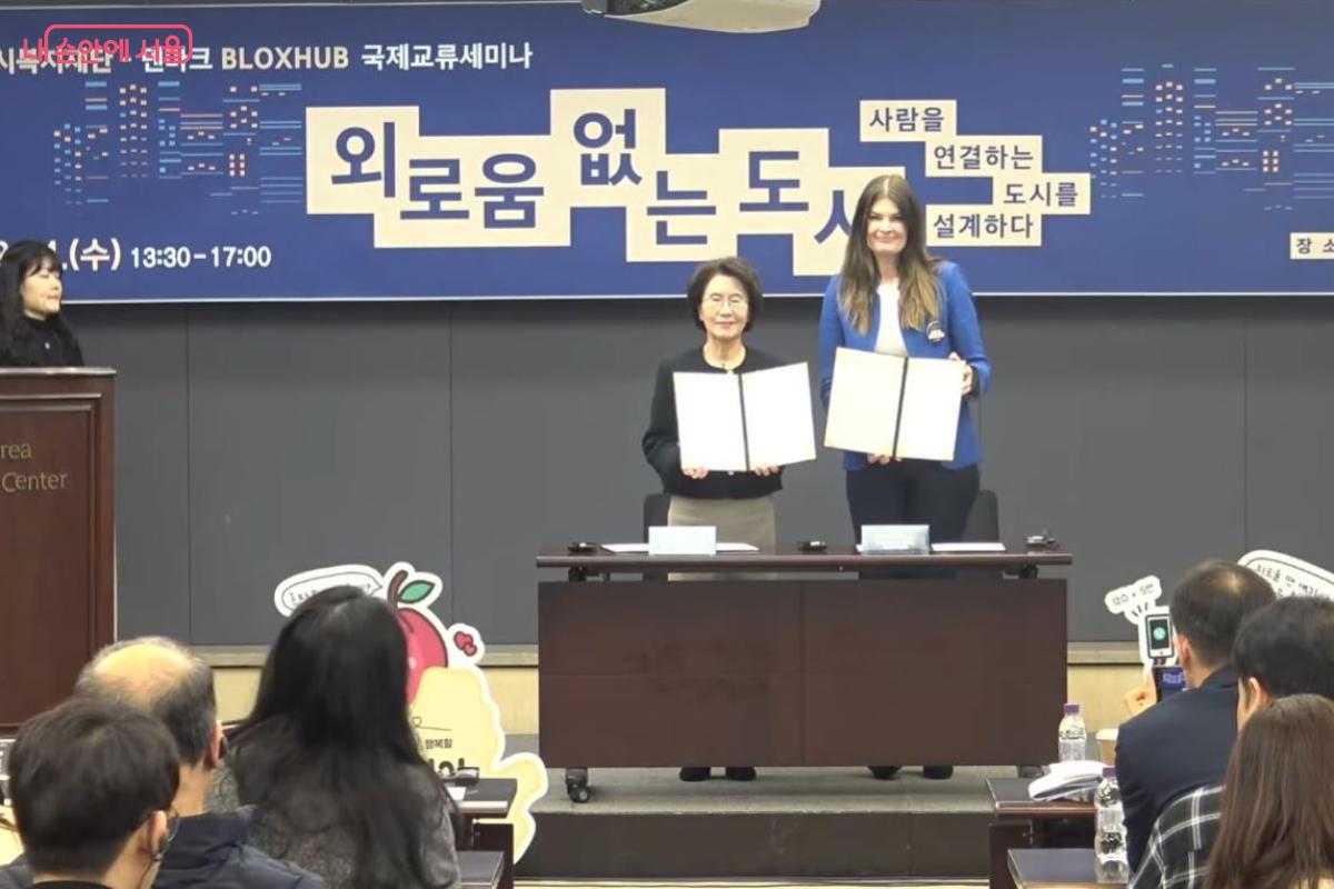 서울시복지재단과 덴마크 BLOXHUB가 협력의향서를 체결하는 모습 &copy;조현호