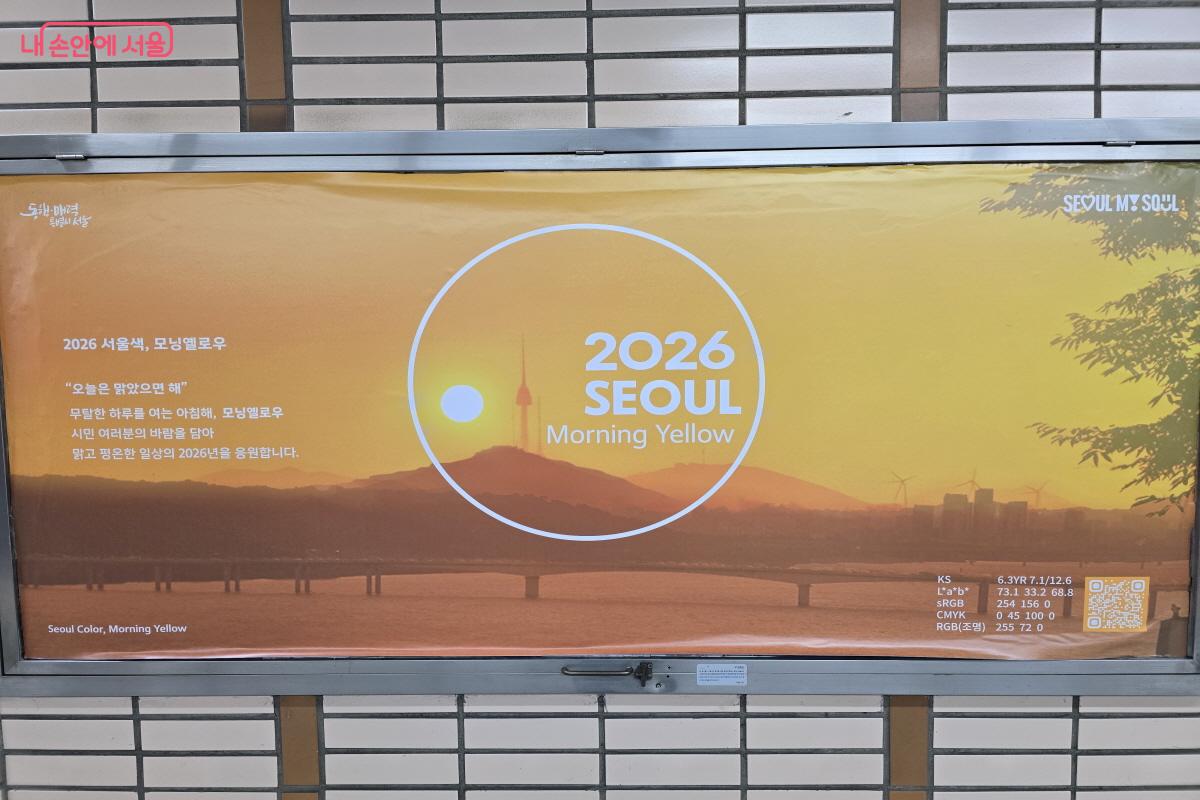 지하철 3호선에 소개된 올해의 서울색, 모닝옐로우 &copy;조수연