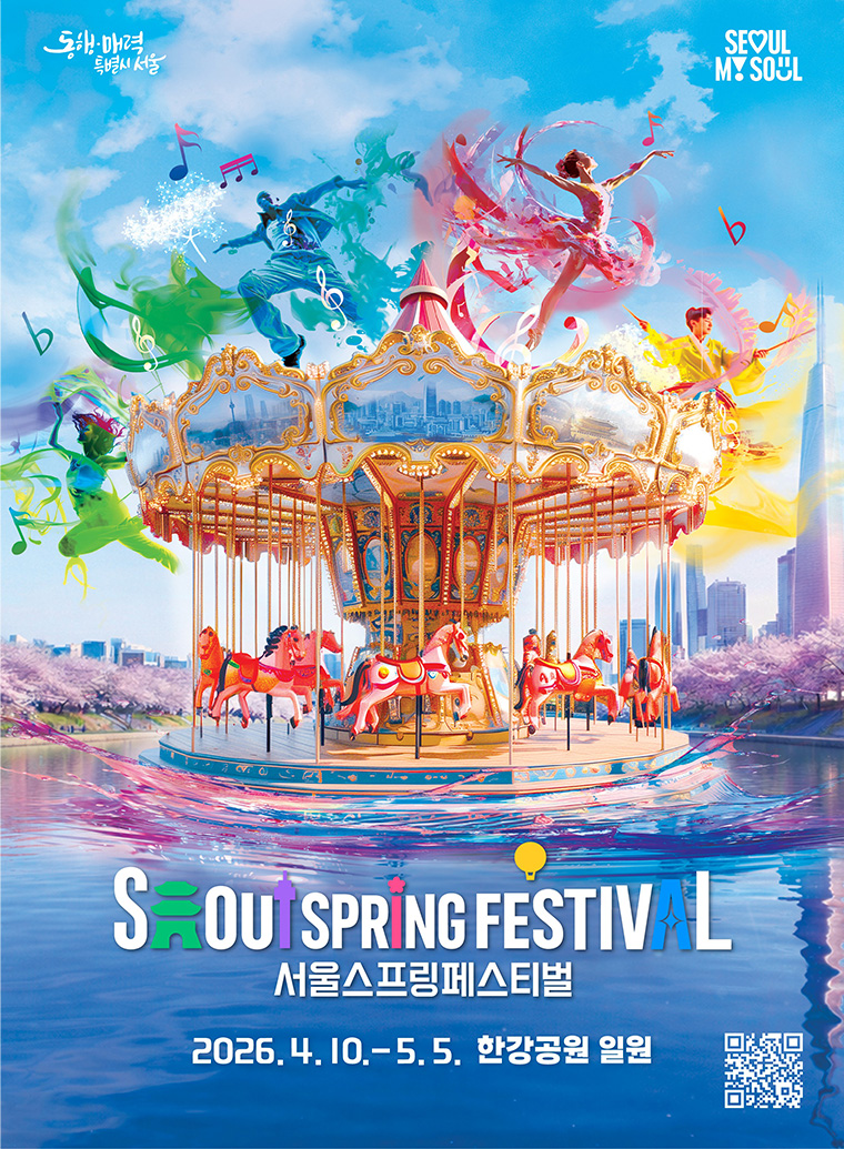 올해 서울스프링페스티벌이 4월 10일부터 5월 5일까지 한강공원 전역에서 열린다.
