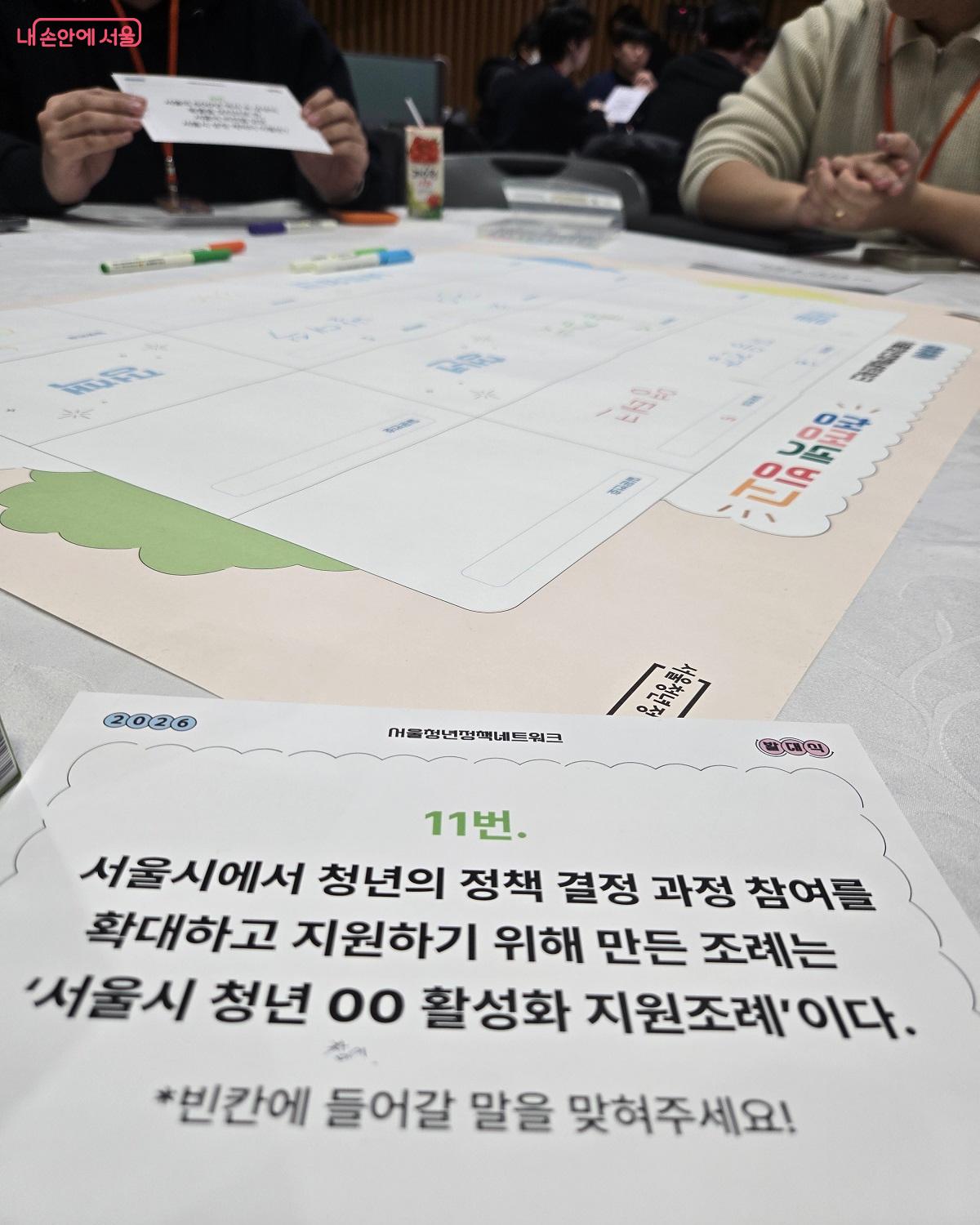 2026 서울청년정책네트워크에서 아이스브레이킹 질문지 ⓒ권기윤
