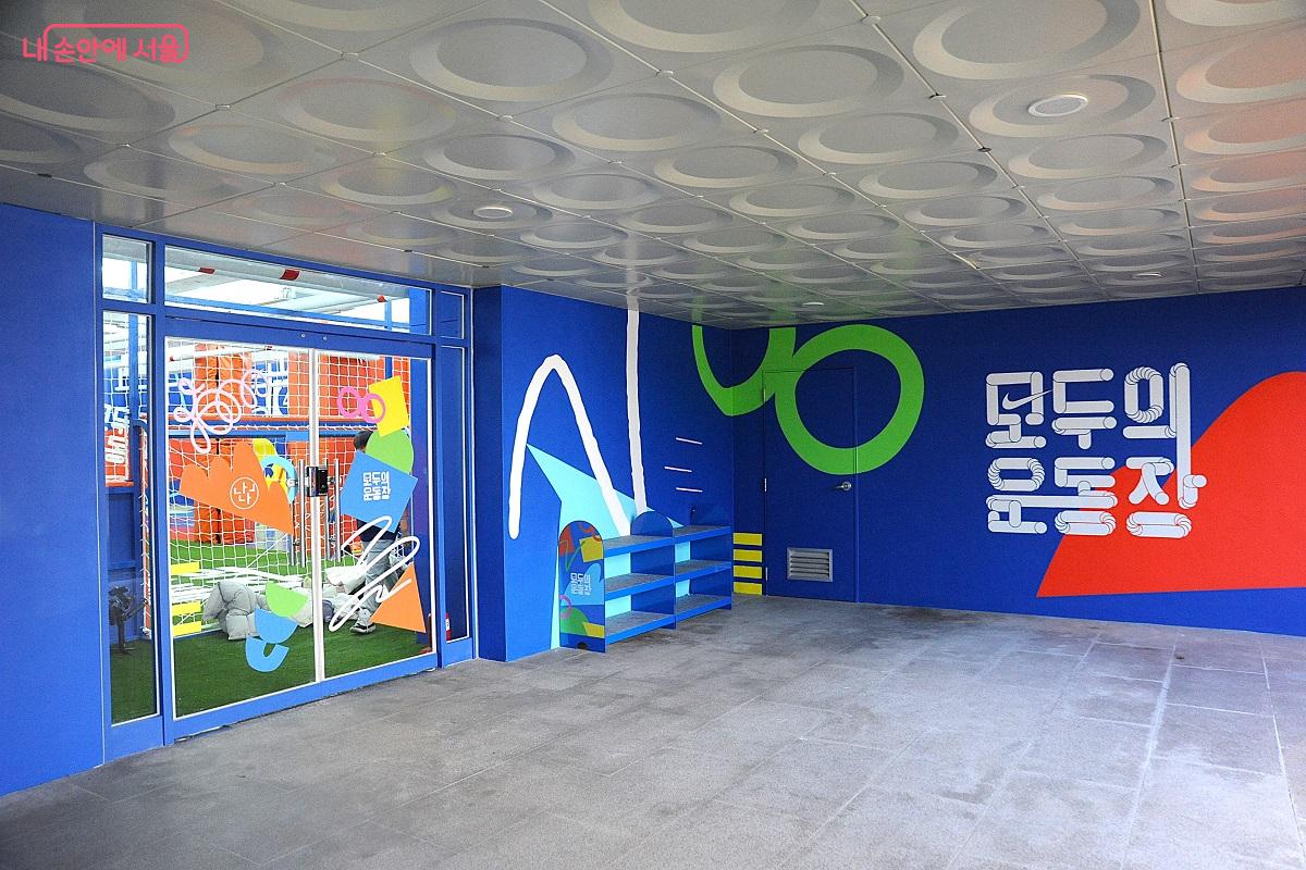 시립강북청소년센터 &lsquo;모두의 운동장&rsquo; 입구 &copy;조수봉