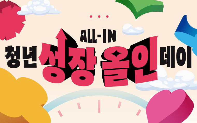 현직자 취업 팁, 로컬 창업&hellip;DDP서 '청년 성장 올인' 행사