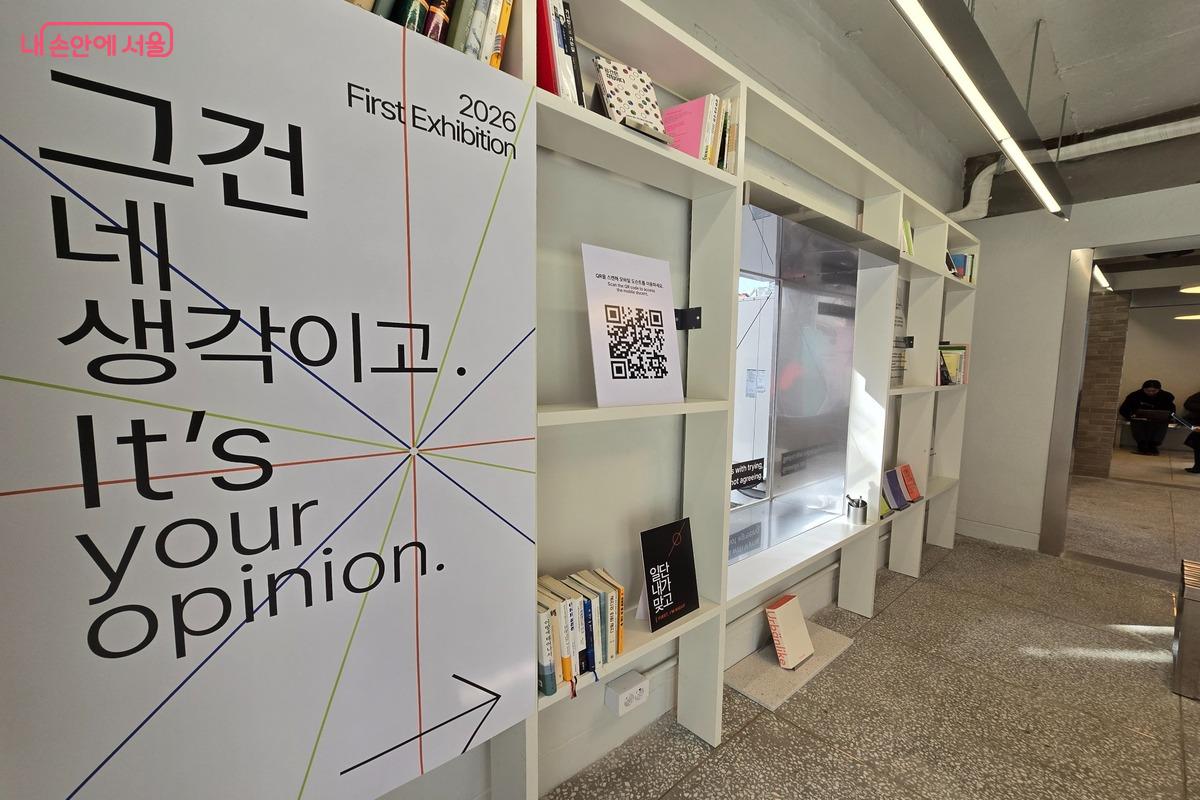 현재 전시 <그건 네 생각이고 (It's your opinion)>가 선보이는 중이다. &copy;강사랑