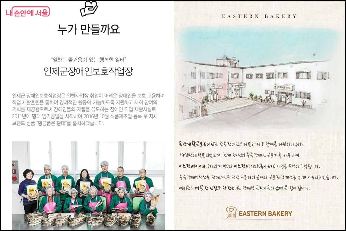 에이블마켓 누리집에 제품을 만드는 사람과 장소가 소개돼 있다. ⓒ에이블마켓 