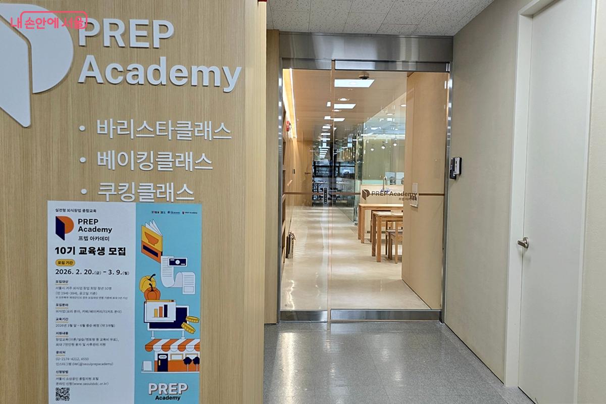 프렙 아카데미 10기 공고문 ©김윤경
