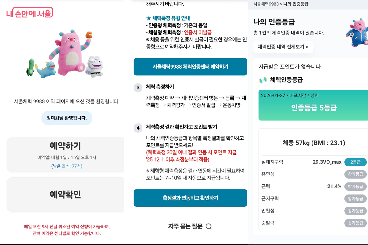 '성인 체험형' 나의 체력은 5등급  꾸준한 운동 필요성을 확인. &copy;장미화