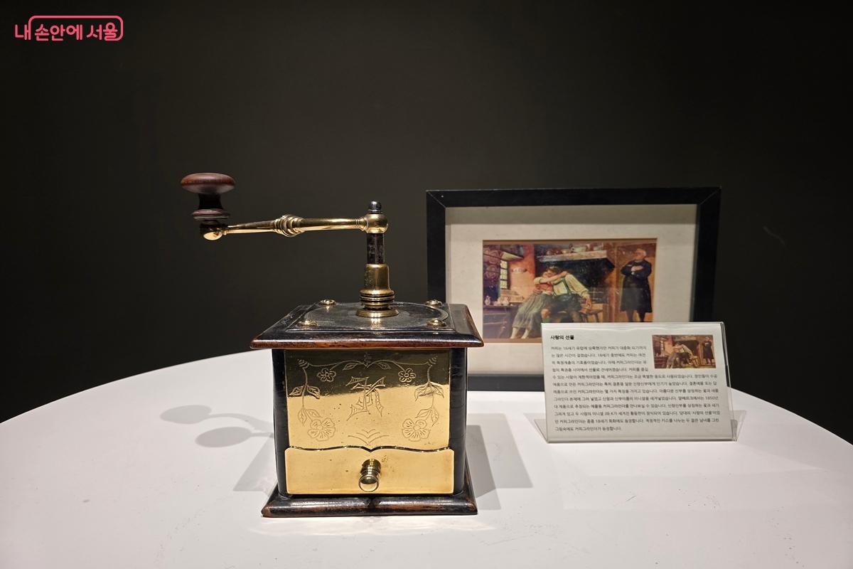 결혼 예물로 쓰인 1819년 제작 그라인더로, 별칭은 &lsquo;사랑의 선물&rsquo;이다. &copy;강사랑