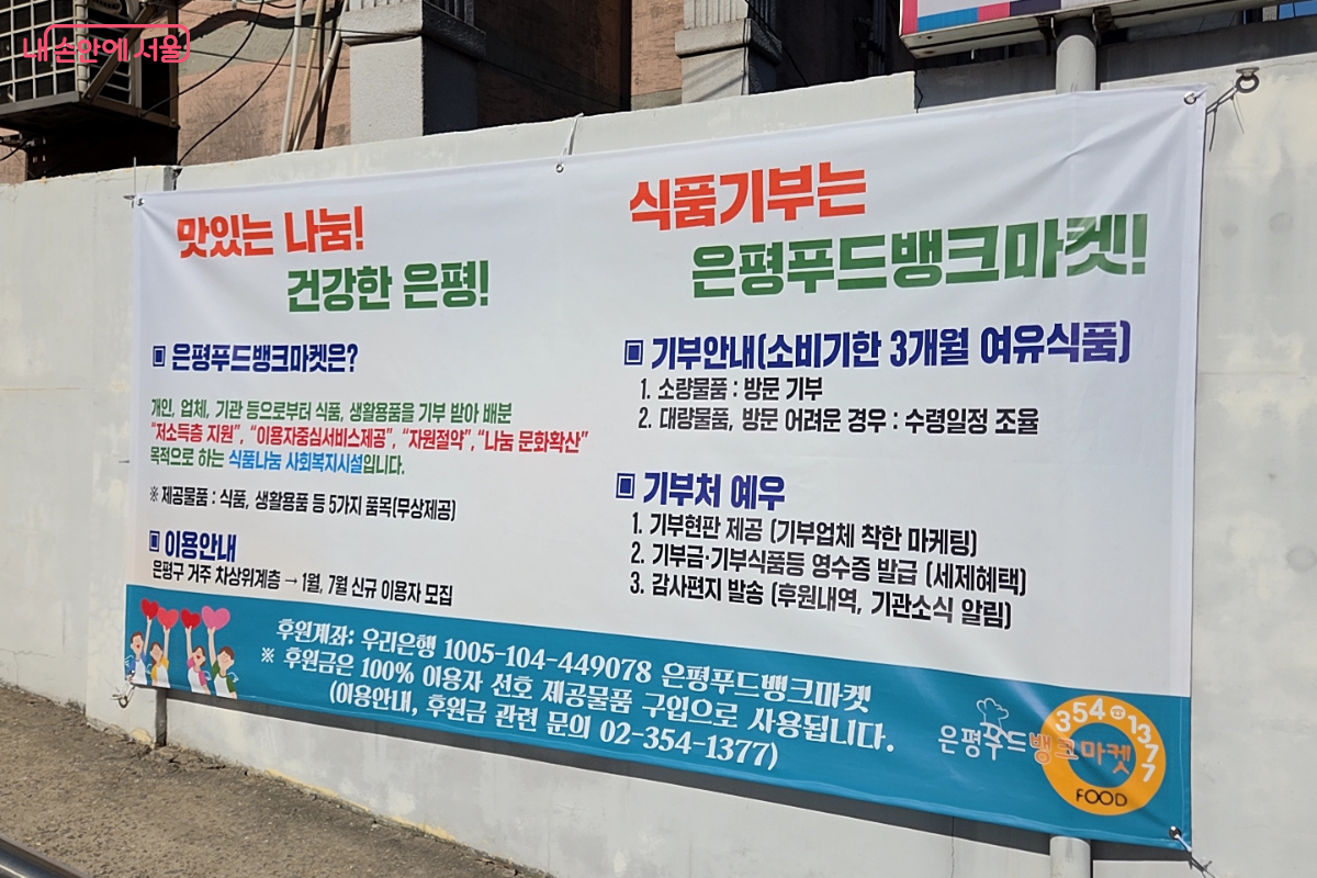 개인, 기업, 기관의 자발적인 식품 및 생활용품 기부로 진행된다. &copy;김승아