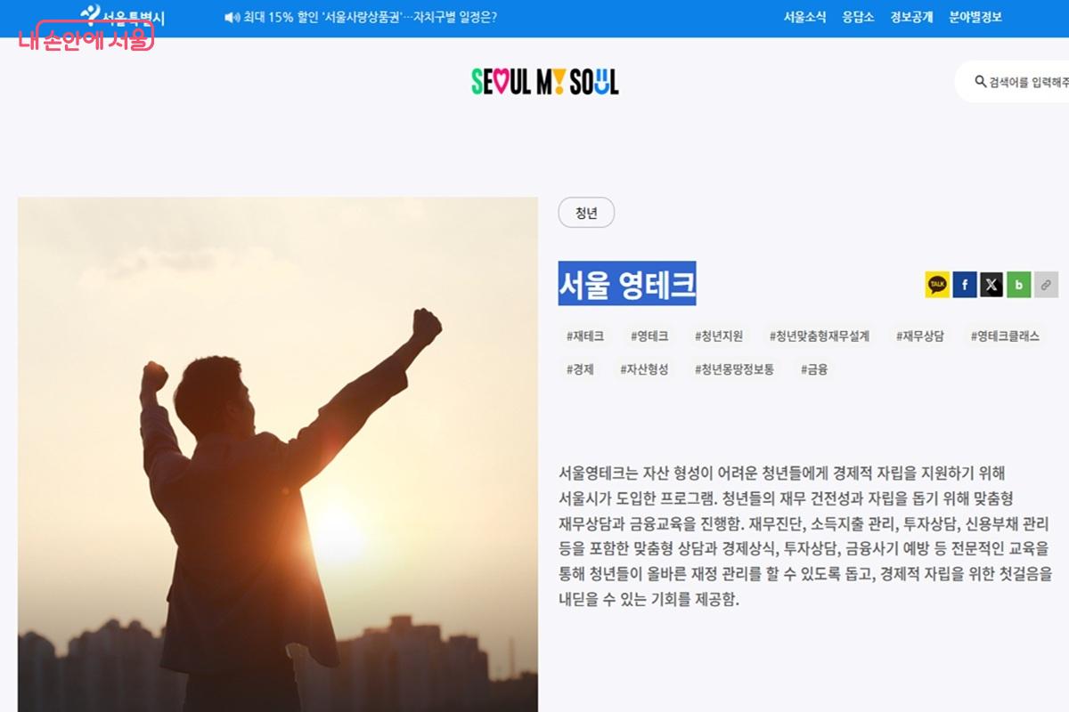 서울영테크는 서울 거주 19~39세 청년 대상 재무상담&middot;금융교육 지원 프로그램이다. &copy;서울영테크