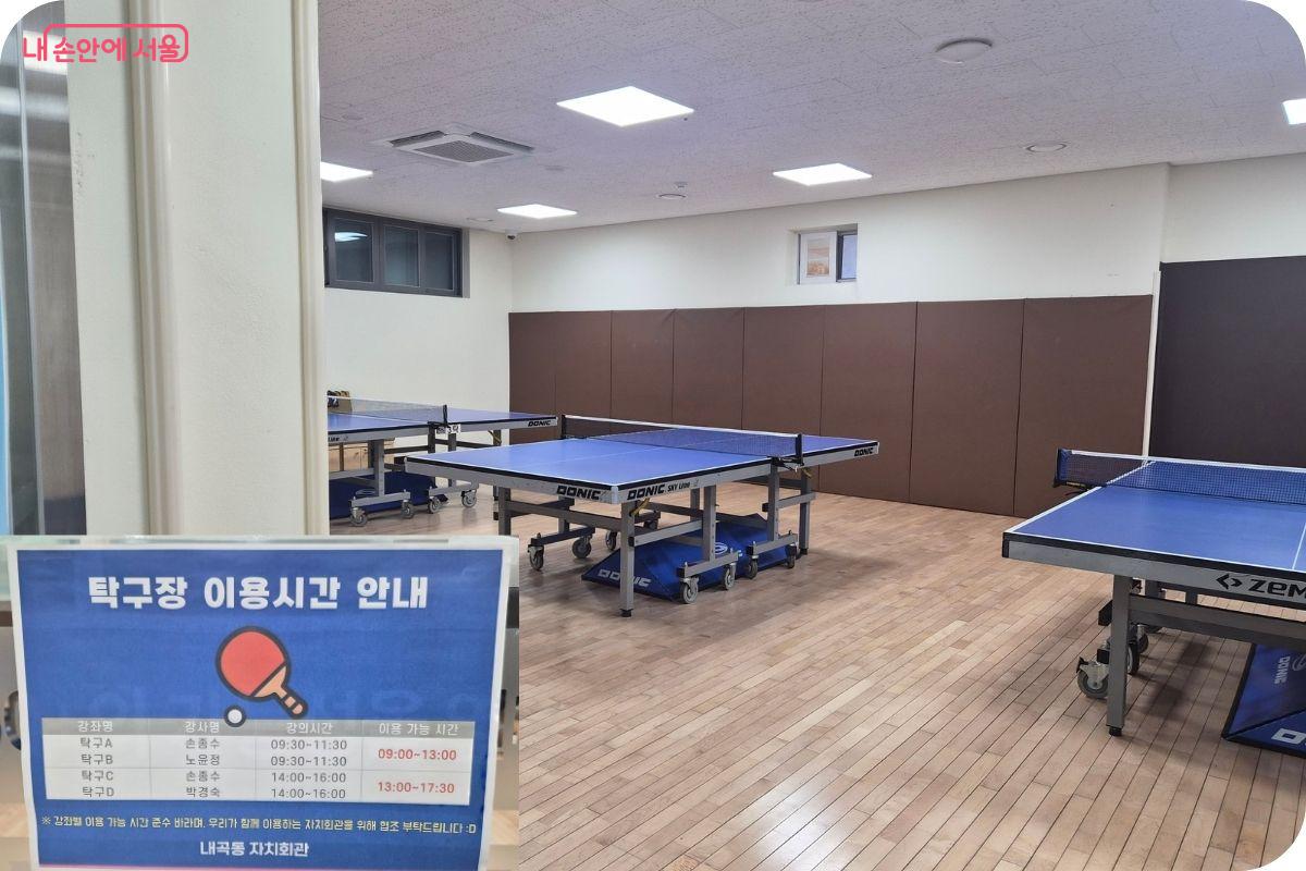 지하 1층 탁구클럽