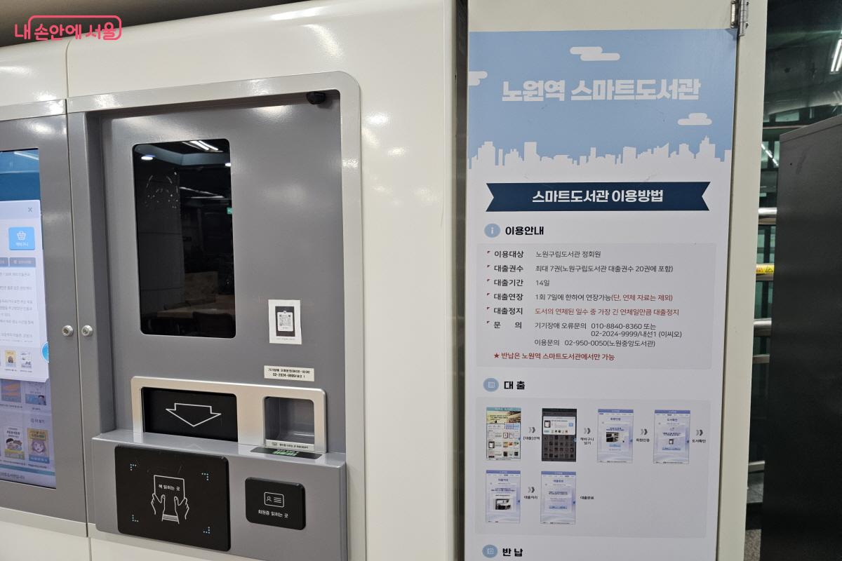 스마트도서관은 도서관 운영시간 내 이용하기 힘든 시민을 위해 지하철역 안에 마련돼 있다. ©염지연