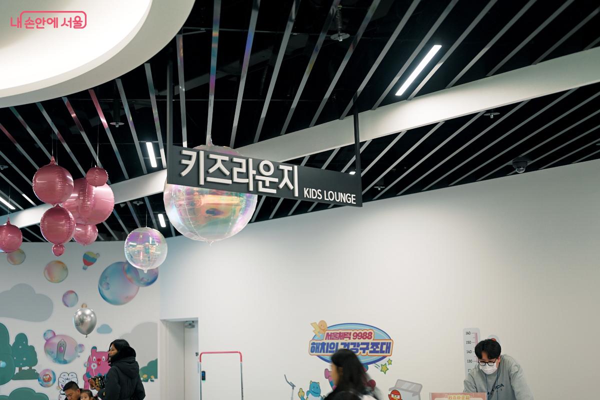 아이들이 즐겁게 뛰놀 수 있는 공간, 키즈라운지