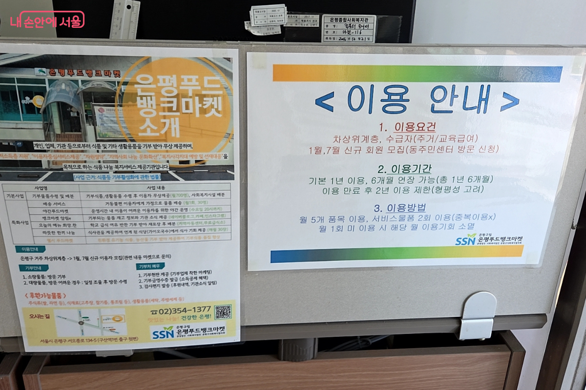 은평 잇다푸드뱅크마켓 이용 안내문 &copy;김승아