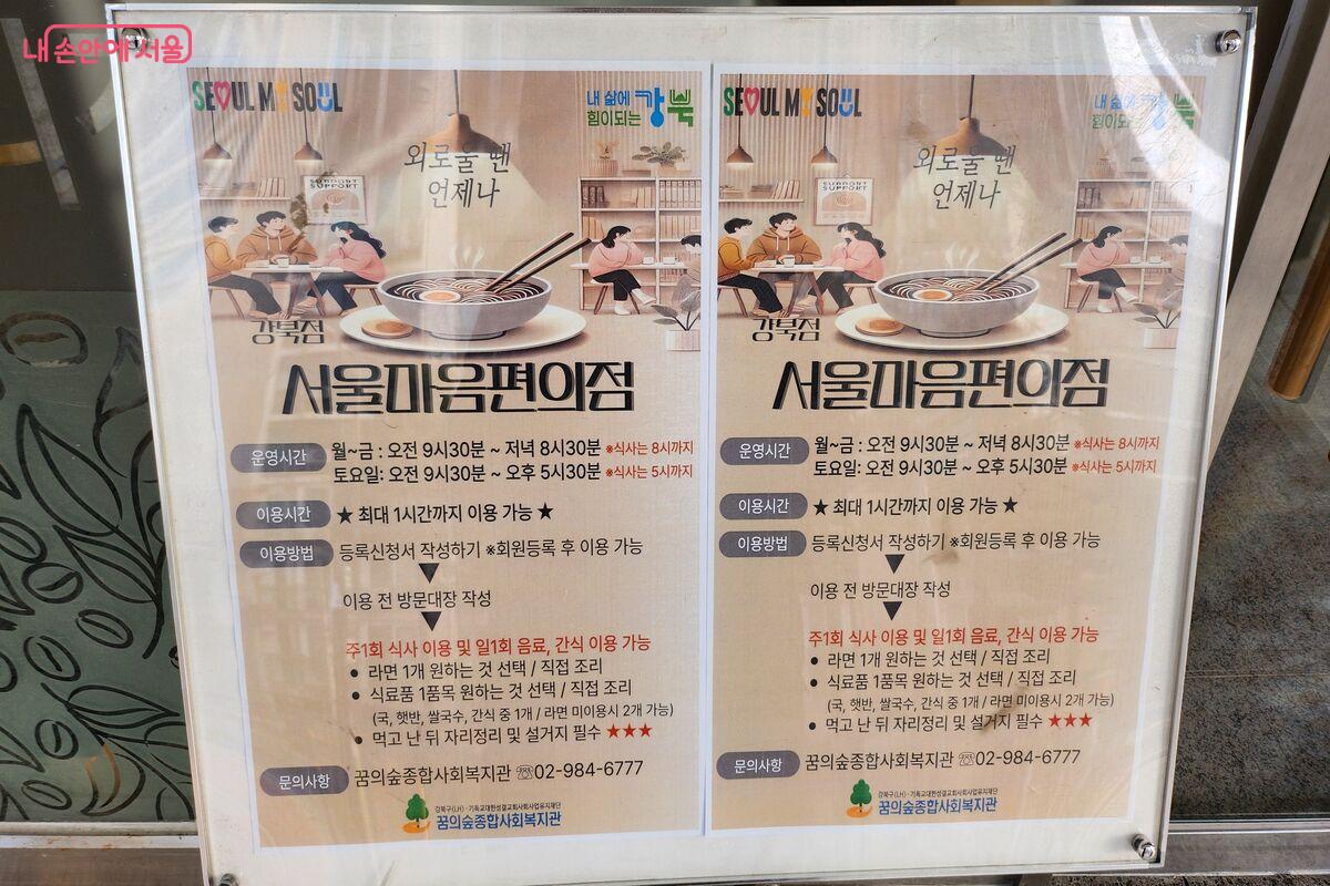 서울마음편의점 안내문 &copy;장지영