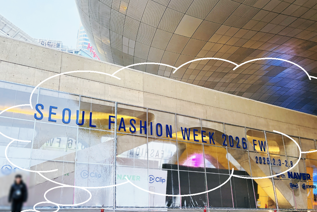 K-패션을 직관할 기회! &lsquo;2026 F/W 서울패션위크&rsquo; 8일까지