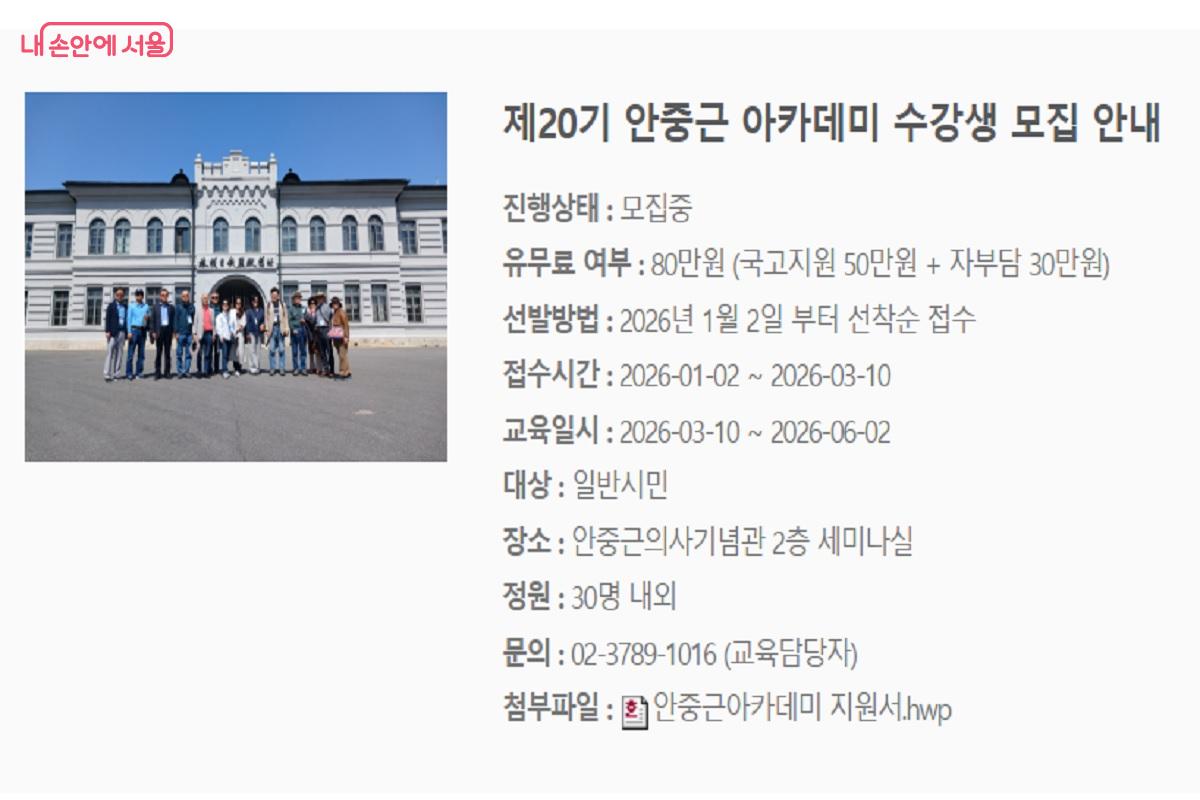 제20기 안중근 아카데미에서 수강생을 모집한다. &copy;안중근의사기념관