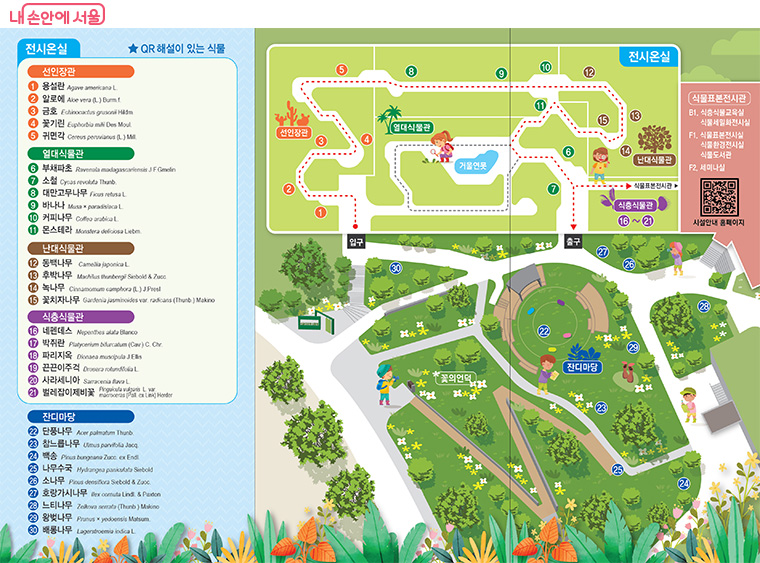 나혼자 식물원 투어 지도
