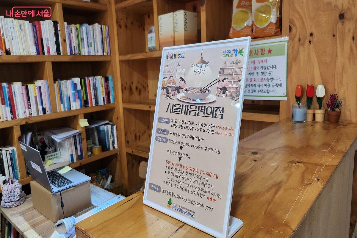 서울마음편의점 공지사항 &copy;장지영