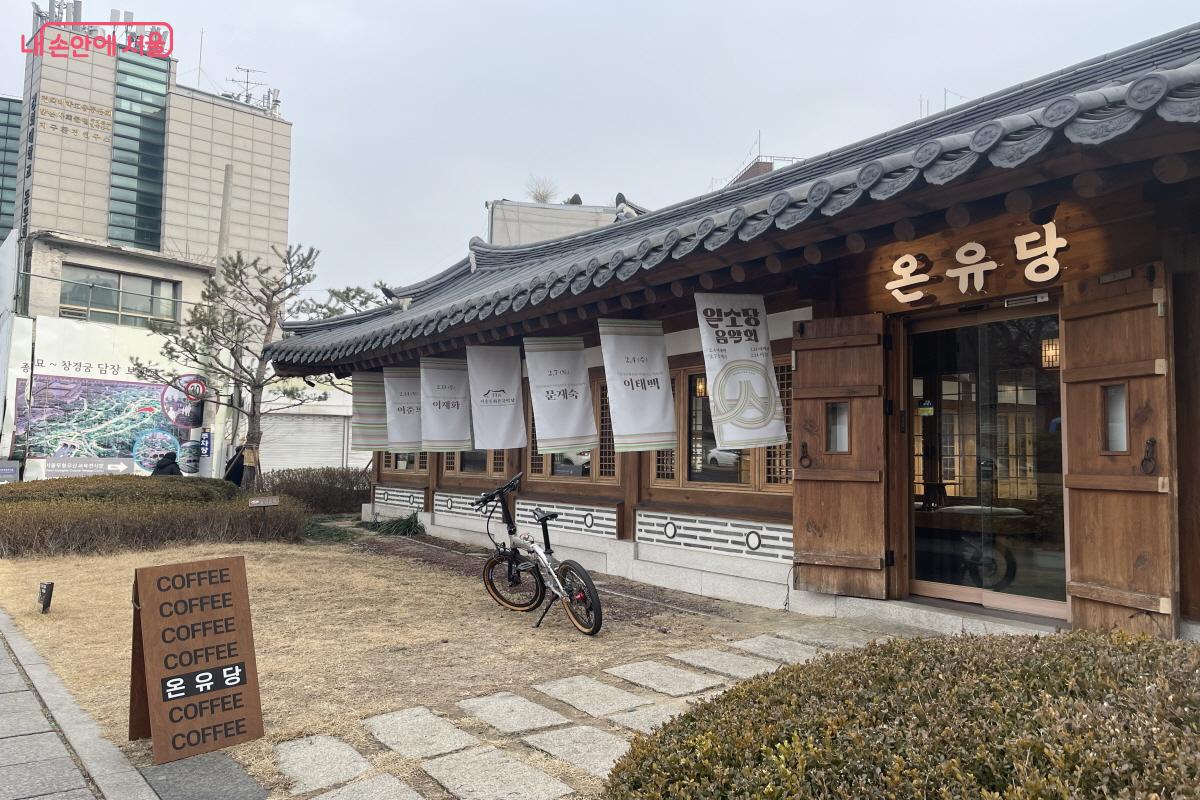 국악마당과도 연결되는 한옥카페 온유당 &copy;이정민
